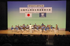 規約制定50周年記念　広島市公衆衛生推進委員大会