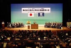 第４３回推進委員大会を行いました